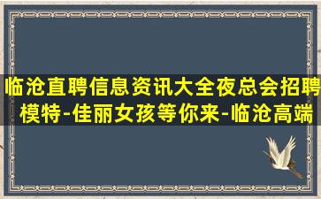 盘锦夜场招聘