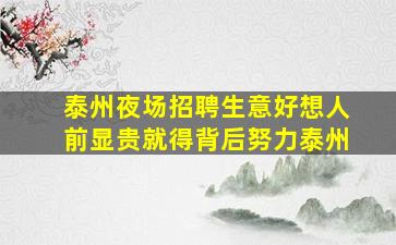 辽源KTV招聘